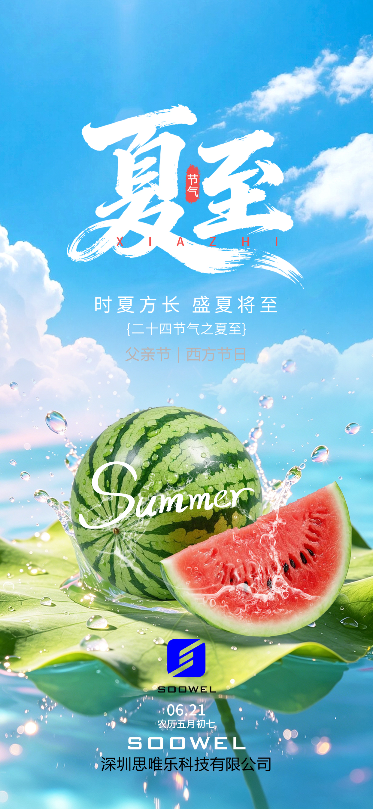 2026夏至.jpg