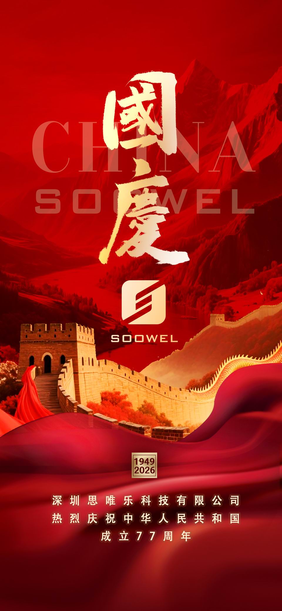 2026国庆1.jpg